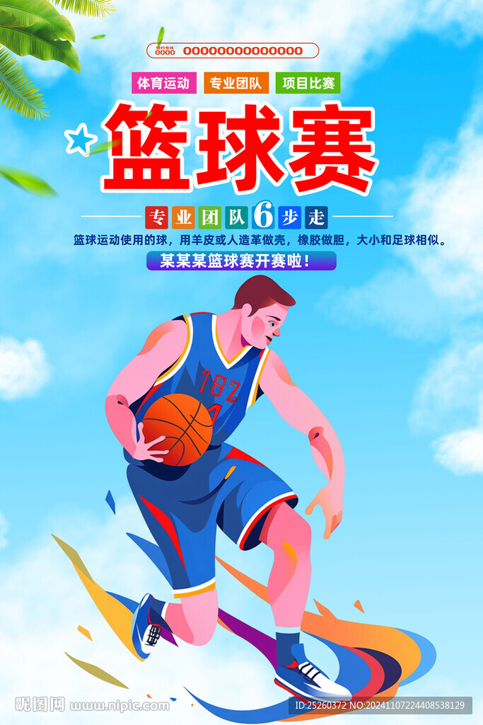 篮球