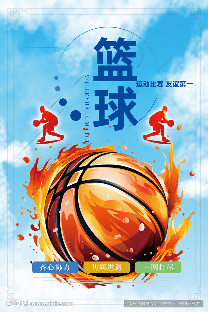 篮球