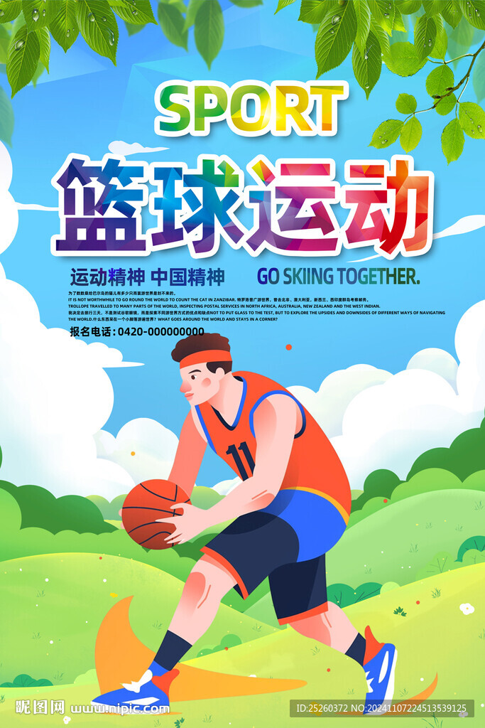 篮球