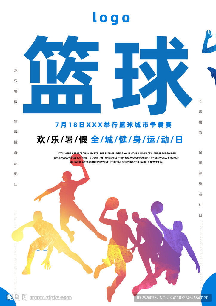 篮球