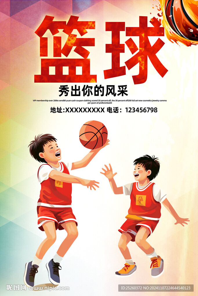 篮球