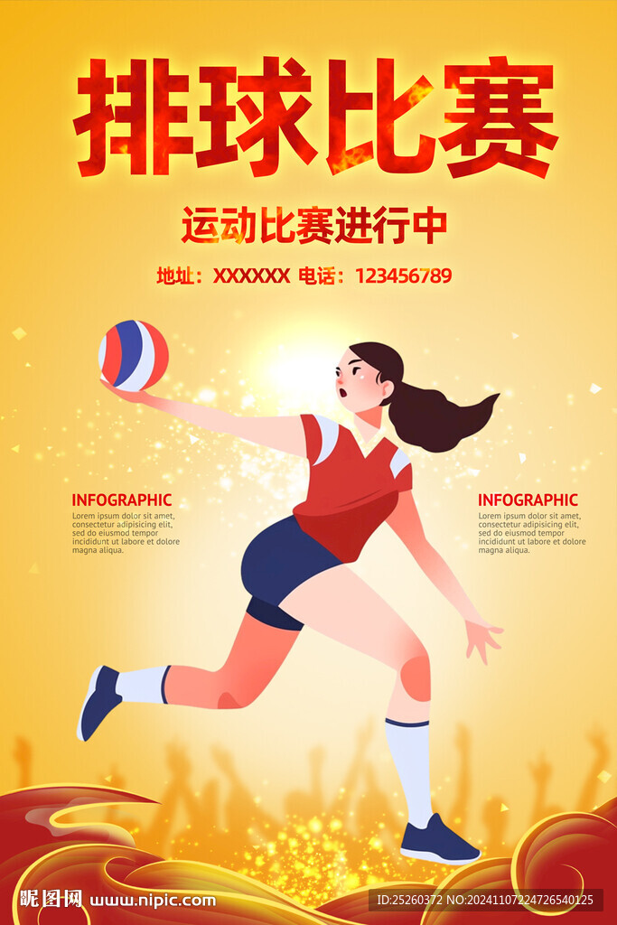 排球
