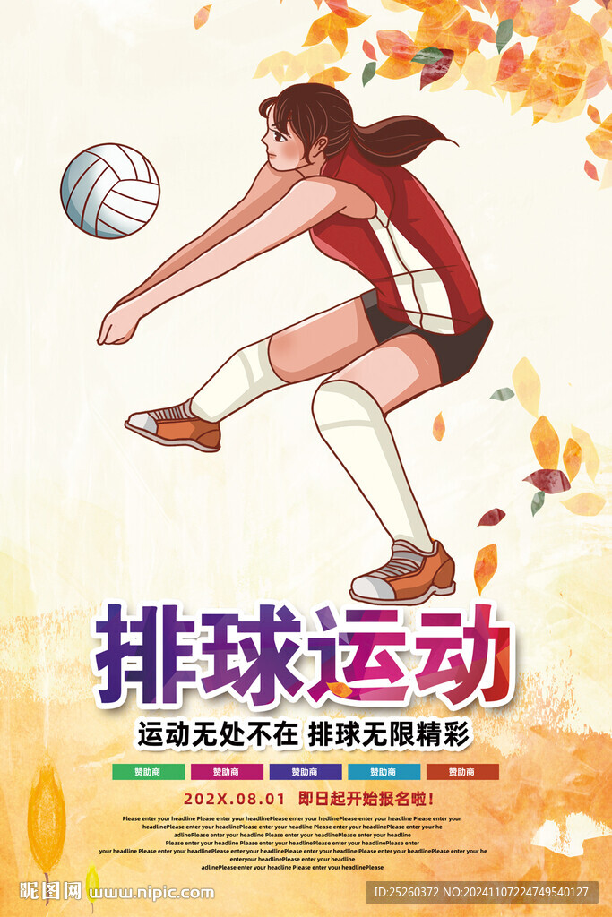 排球