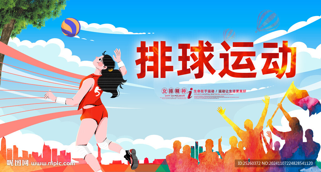 排球