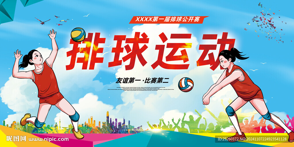 排球