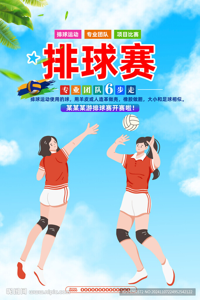 排球