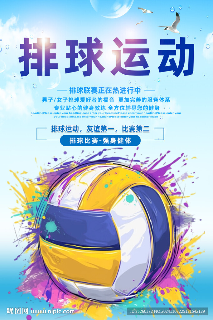 排球