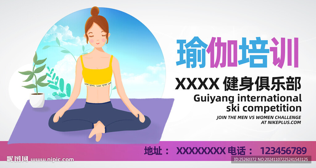 瑜伽