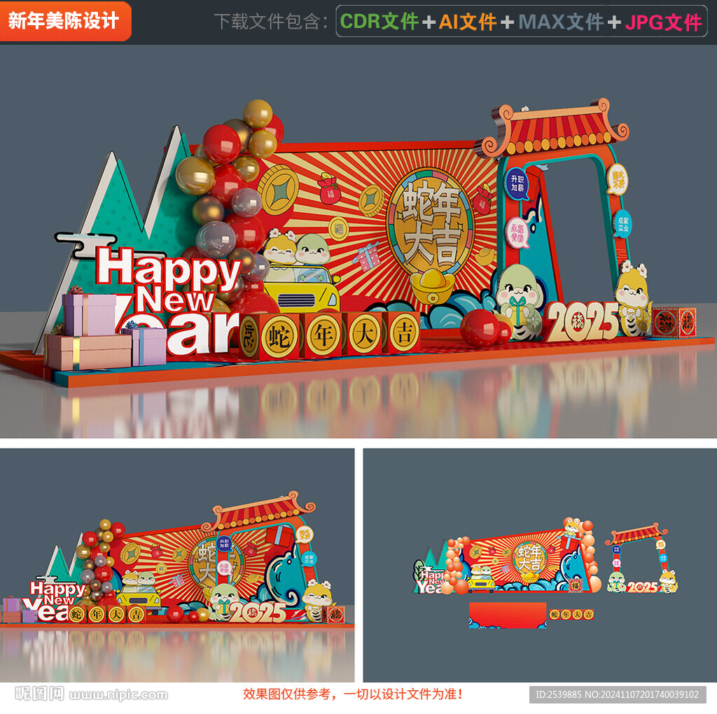新年美陈
