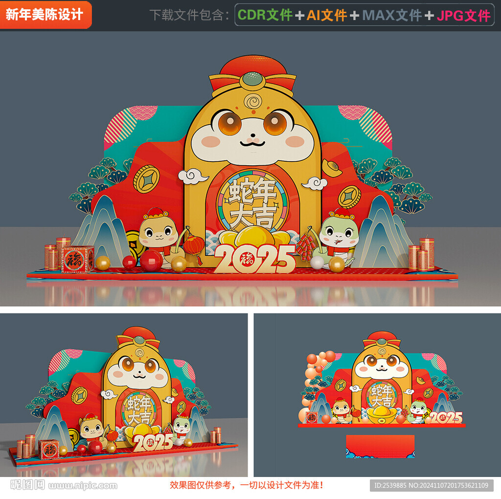 新年美陈