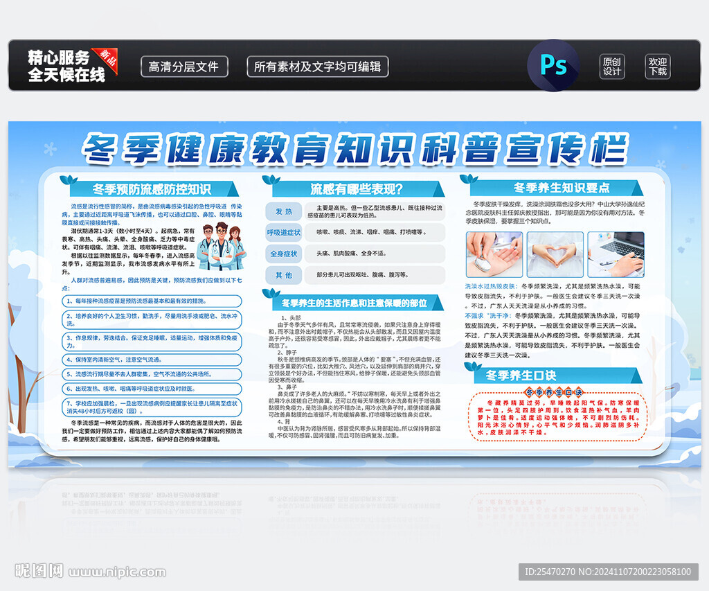 冬季健康教育宣传栏