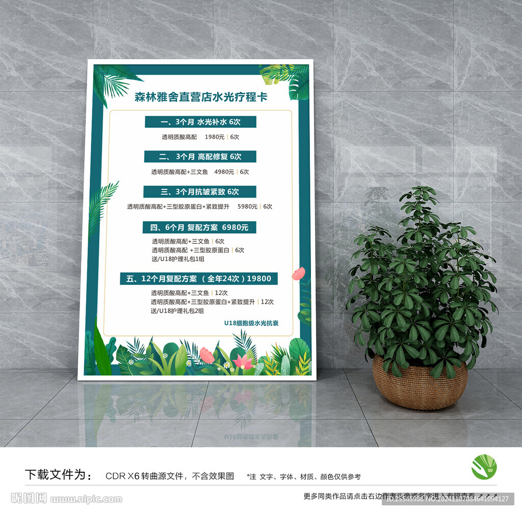 美容价目表