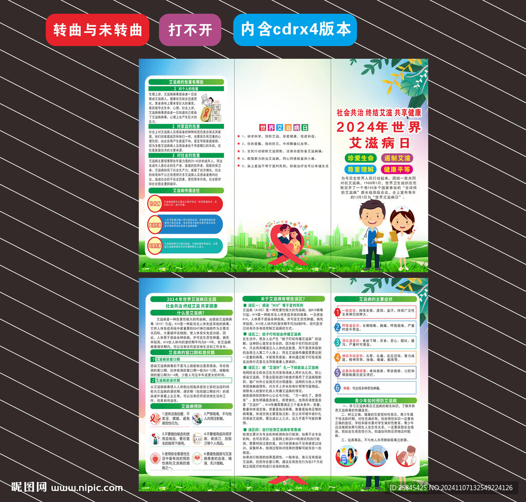 2024年世界艾滋病日折页