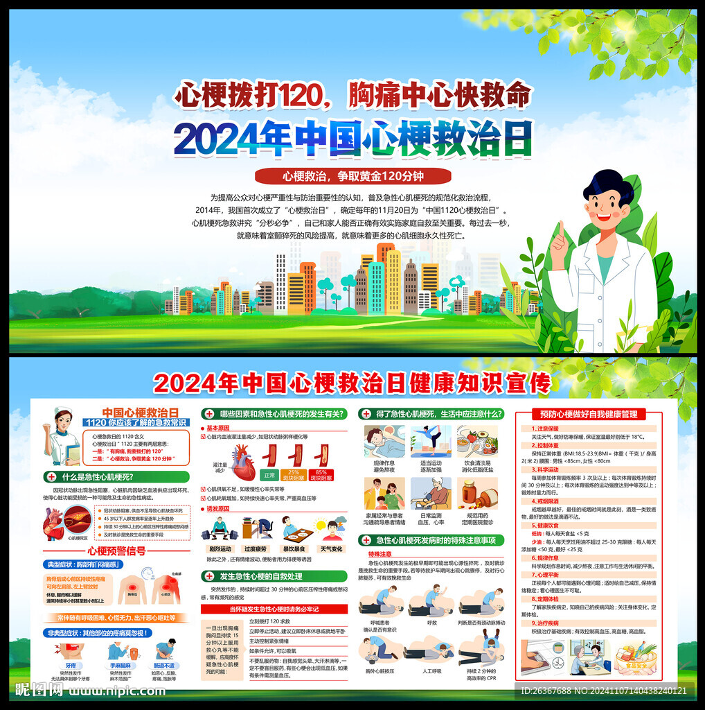 心梗救治日