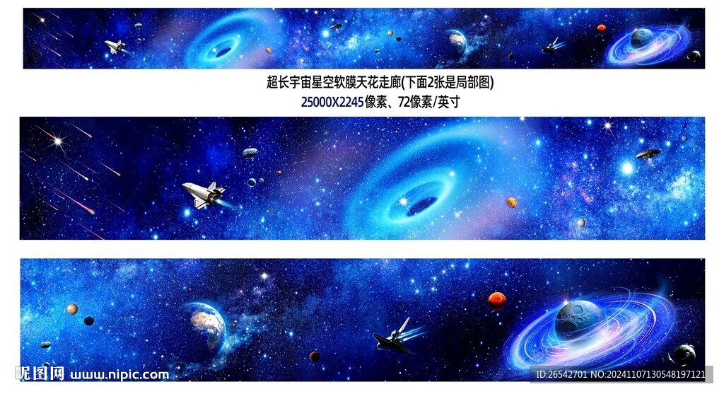 星空长图