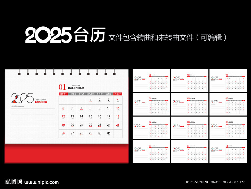 2025年日历