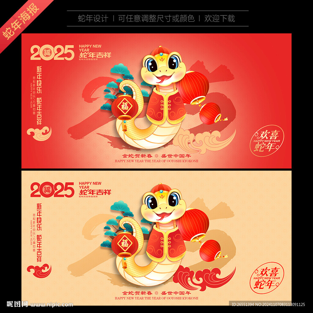 蛇年海报