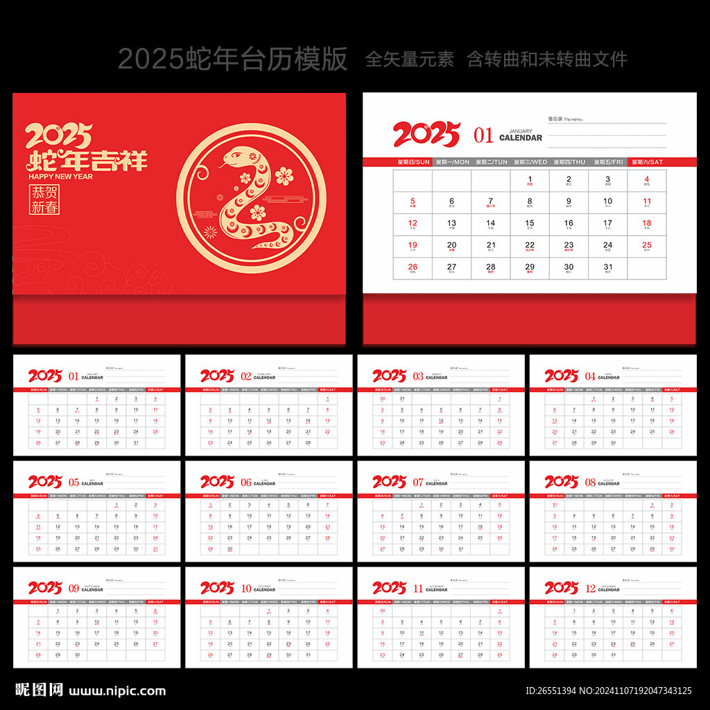 2025年台历