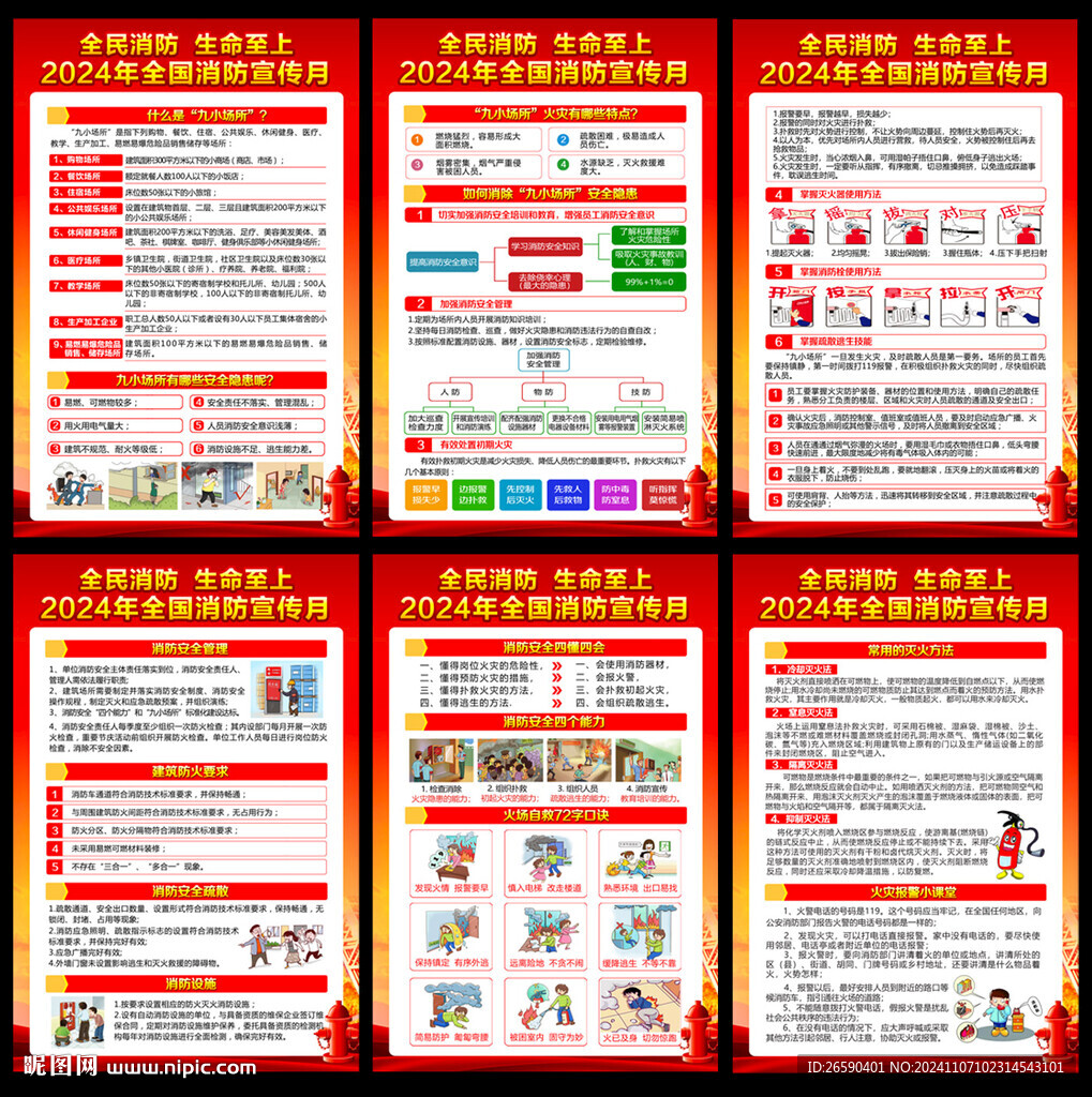 消防安全