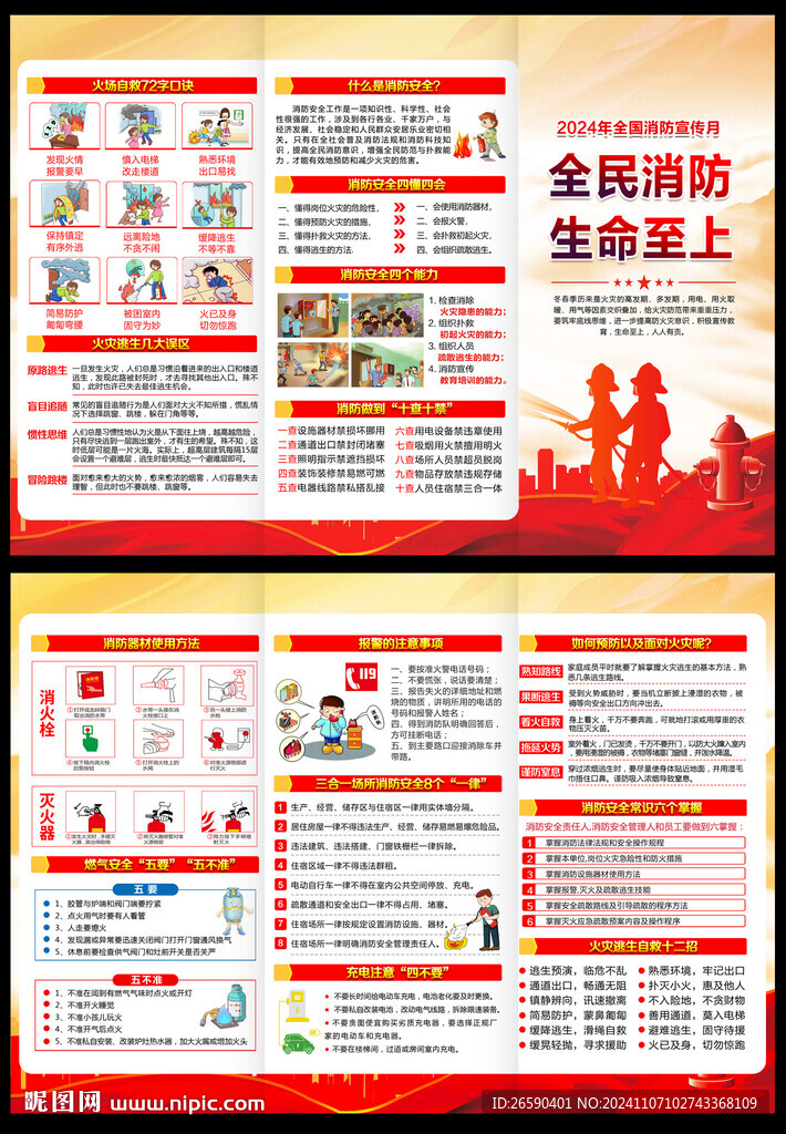 消防三折页