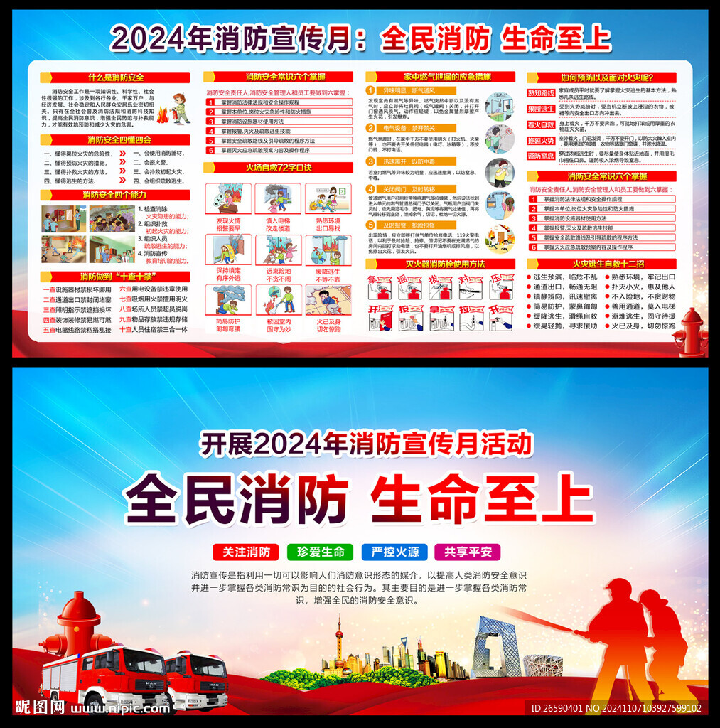消防安全