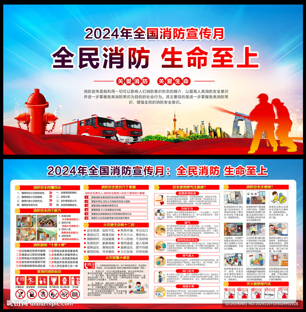 消防安全知识