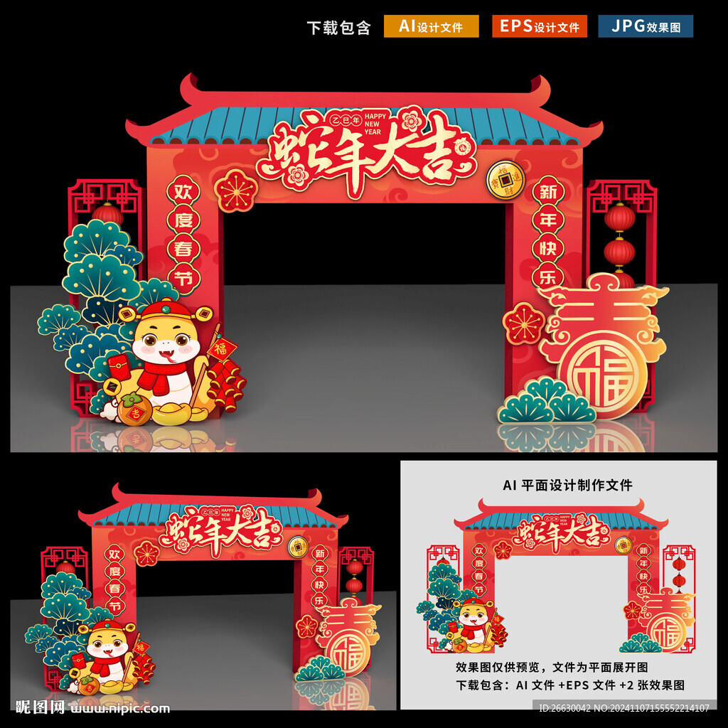 蛇年门头