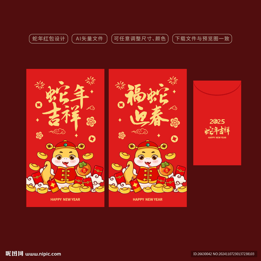 蛇年红包
