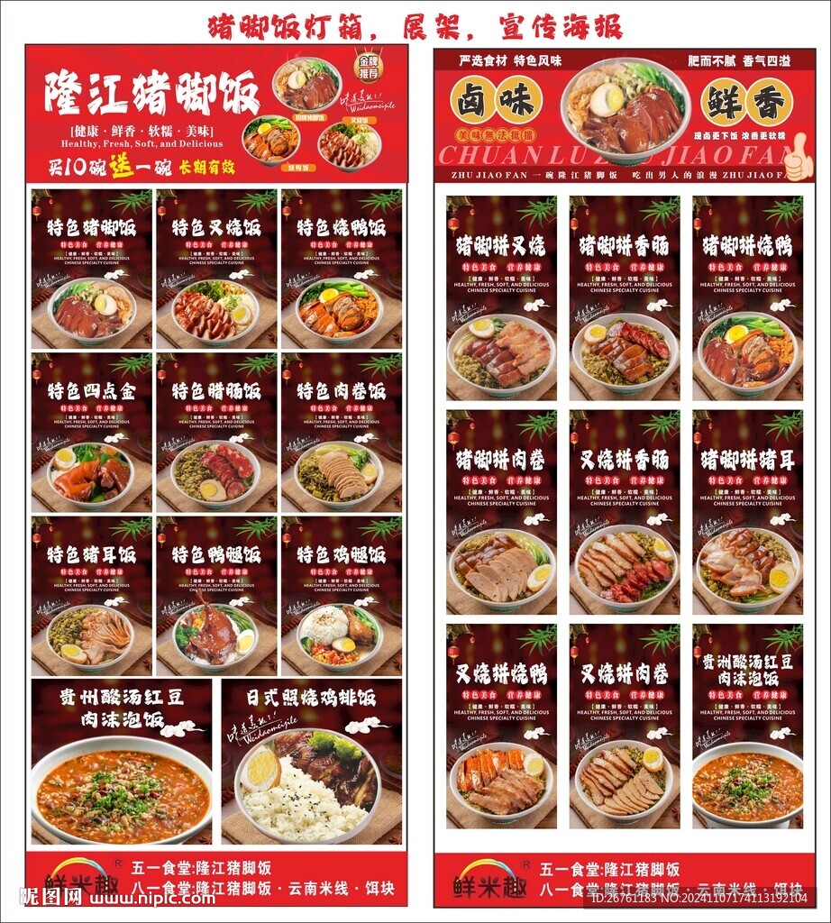猪脚饭
