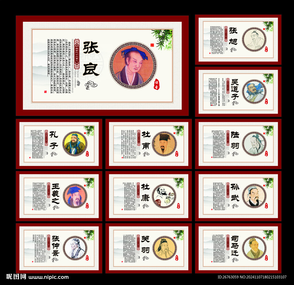 12圣人