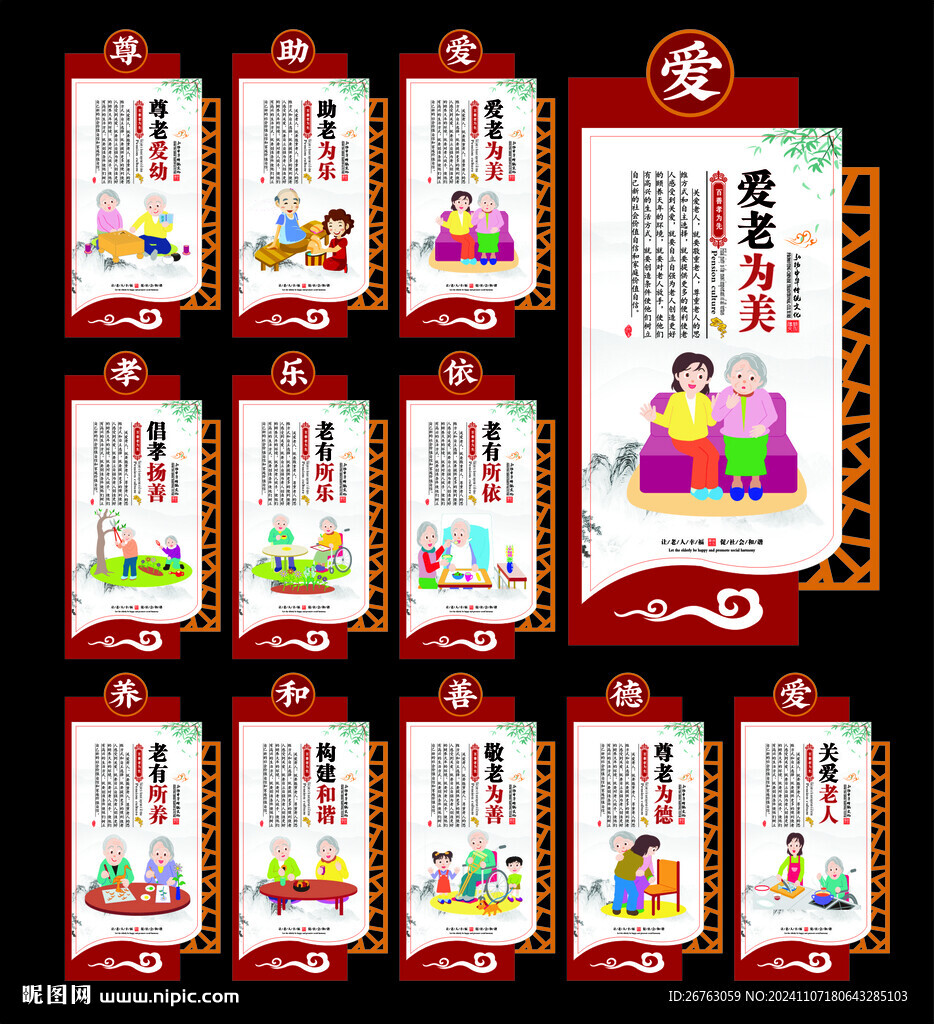 关爱老人