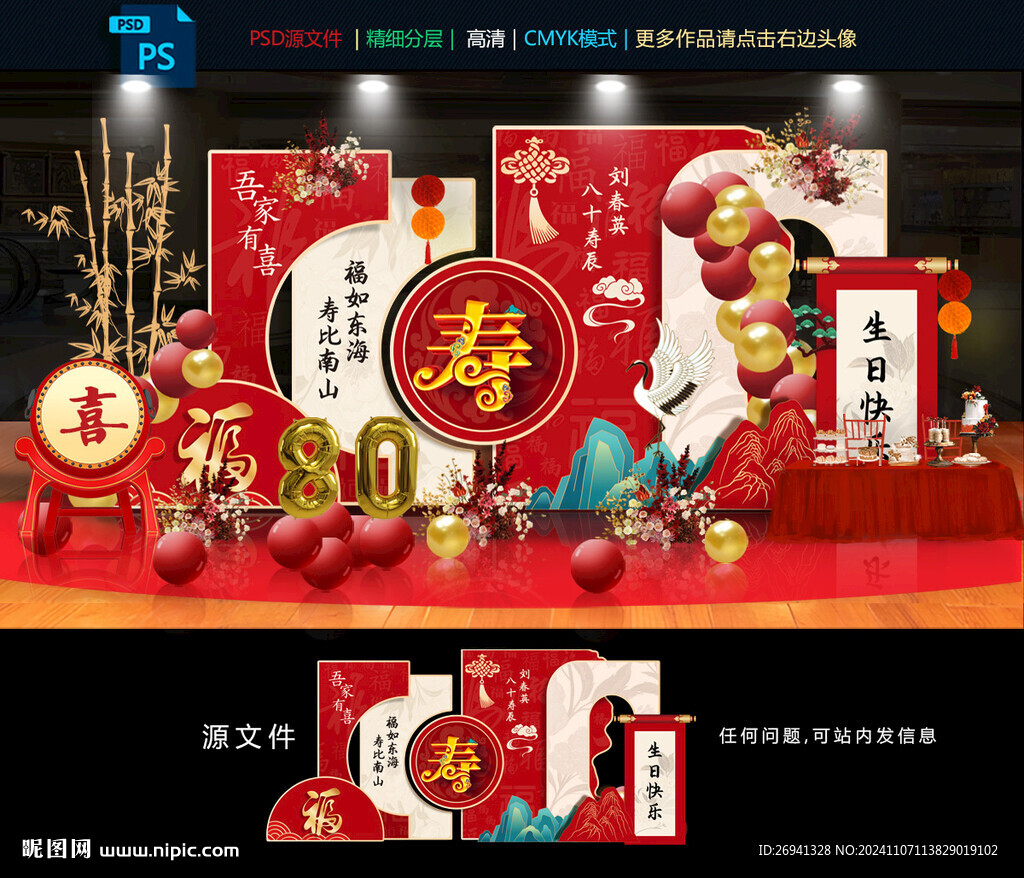 寿宴图片