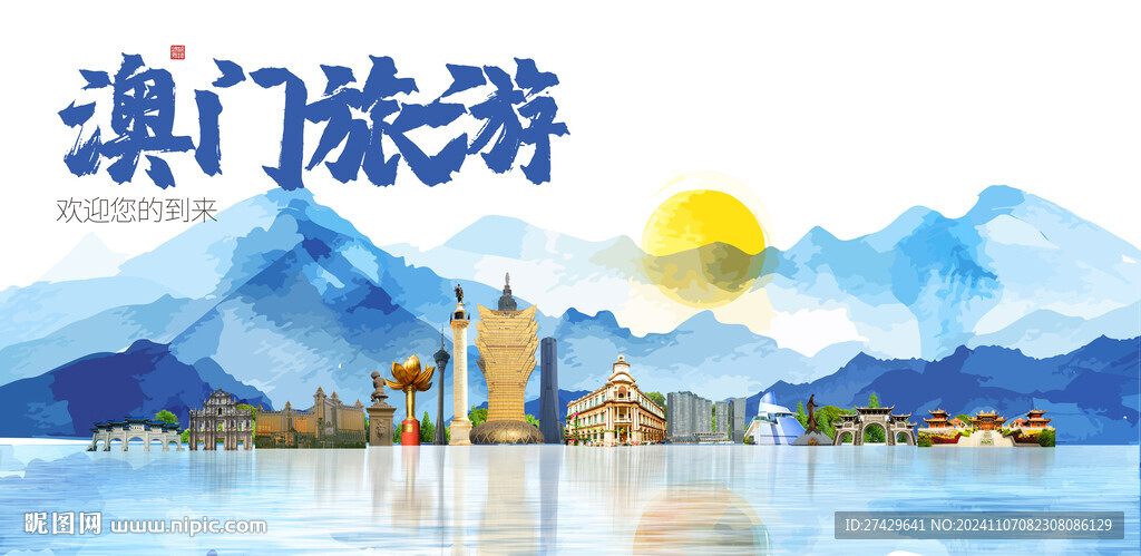 澳门旅游