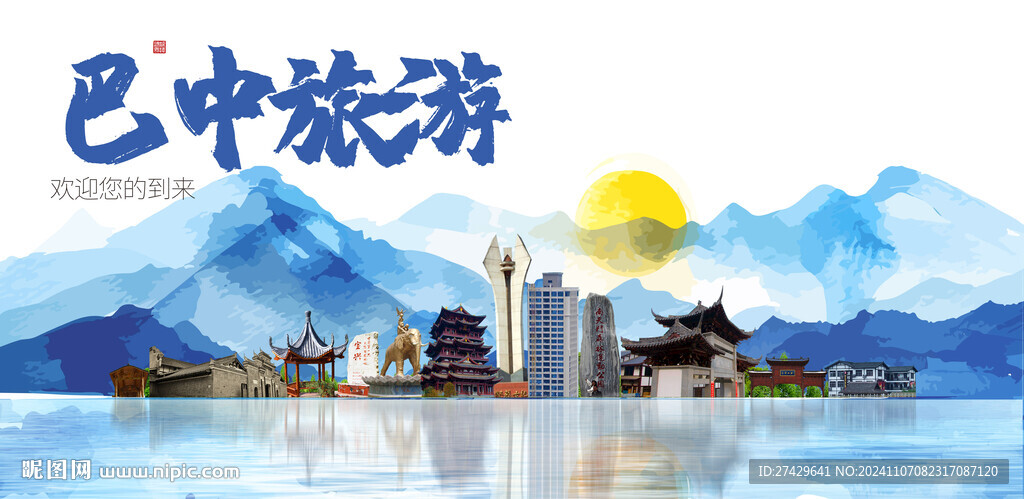 巴中旅游