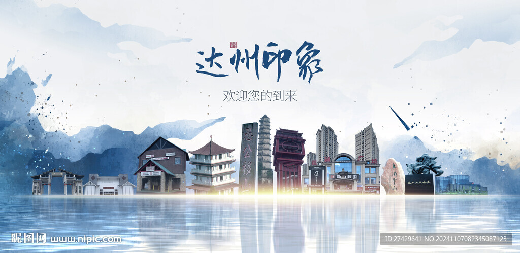 达州旅游