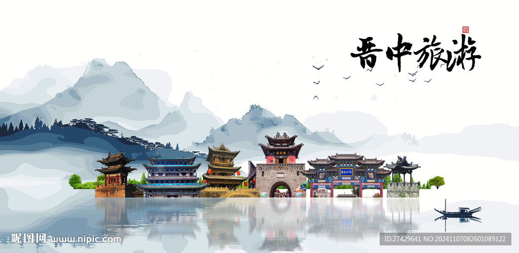 晋中旅游