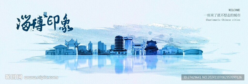 淄博旅游