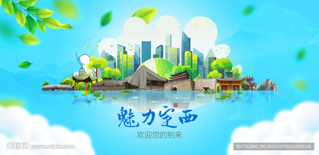 定西旅游