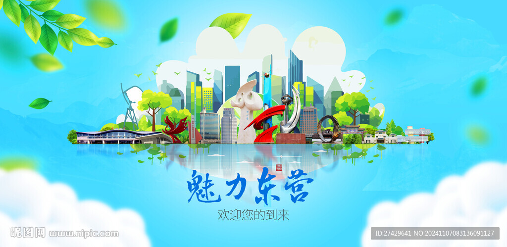 东营旅游