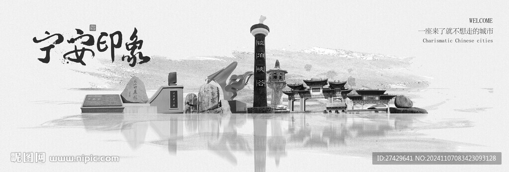 宁安旅游