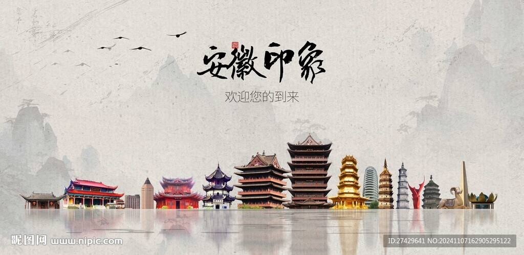 安徽旅游