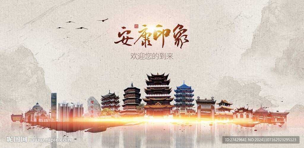 安康旅游