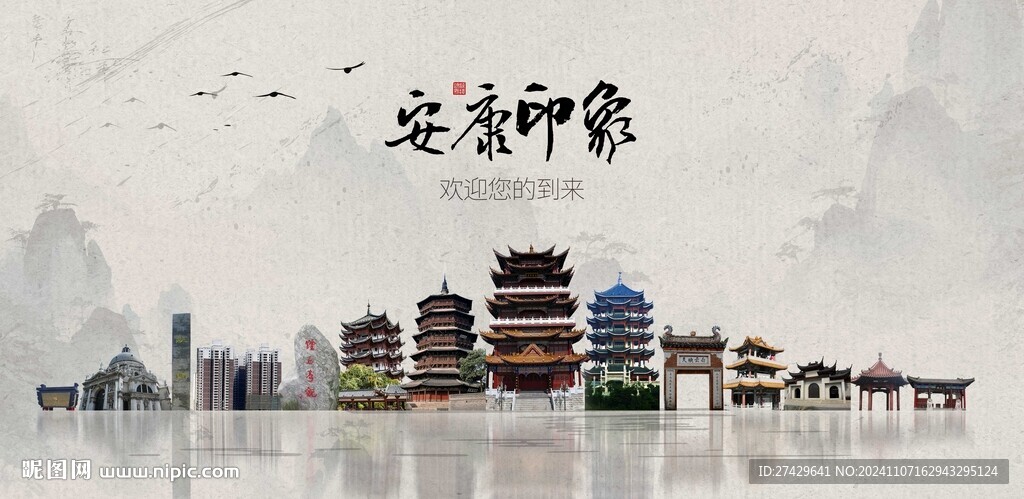 安康旅游