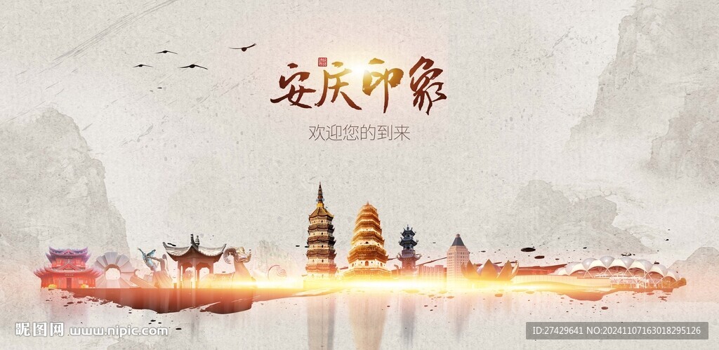 安庆旅游