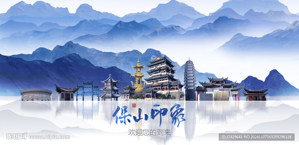 保山旅游