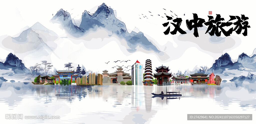 汉中旅游