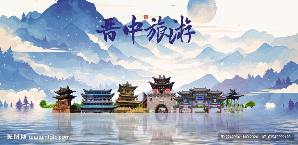 晋中旅游