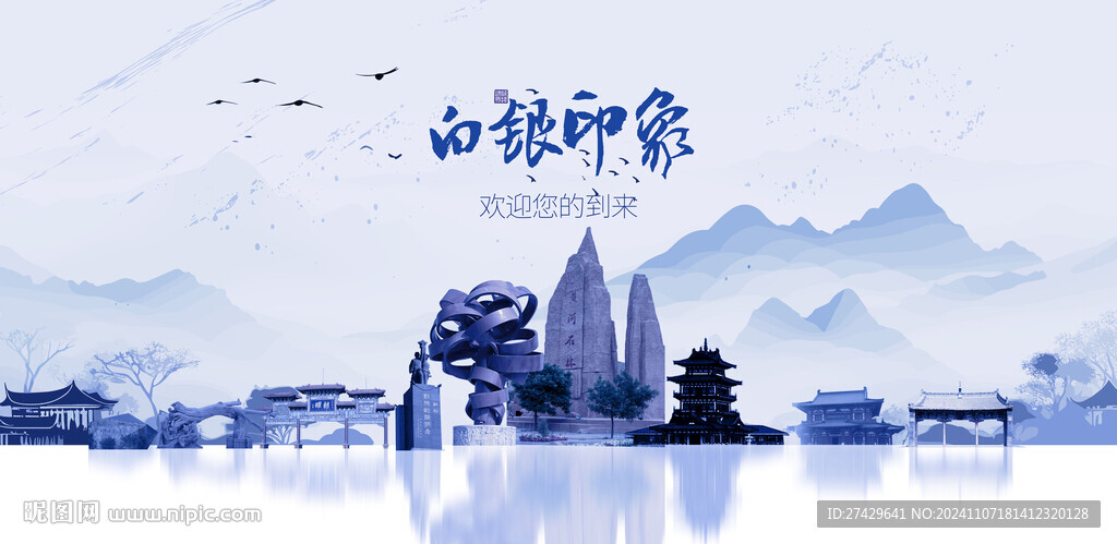 白银旅游
