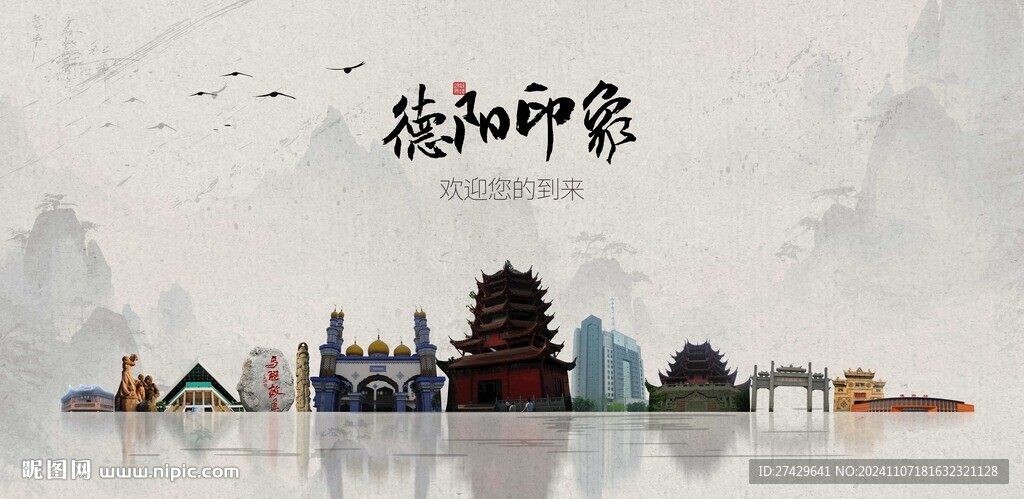 德阳旅游