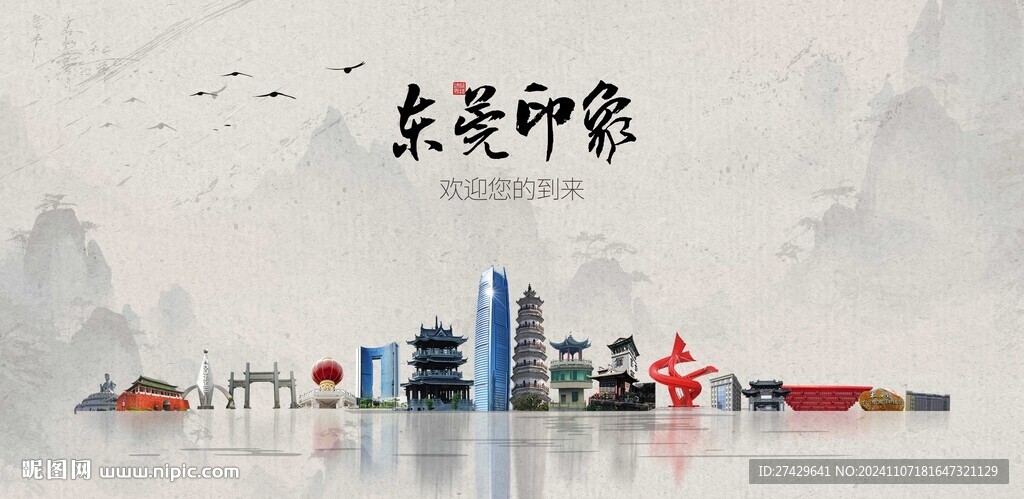 东莞旅游